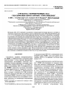 Научная статья на тему 'Структура упорядоченных фаз гексилфенилсилоксановых сополимеров'