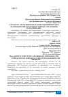 Научная статья на тему 'СТРУКТУРА УПРАВЛЕНИЯ И ПОРЯДОК ПОДЧИНЕННОСТИ И ВЗАИМОДЕЙСТВИЯ ОТДЕЛЬНЫХ ЗВЕНЬЕВ УПРАВЛЕНИЯ ПАО "СБЕРБАНК"'