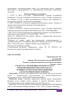 Научная статья на тему 'СТРУКТУРА УПРАВЛЕНИЯ ОХРАНОЙ ТРУДА И ПРОМЫШЛЕННОЙ БЕЗОПАСНОСТЬЮ НА МАШИНОСТРОИТЕЛЬНОМ ПРЕДПРИЯТИИ "ООО НТК КРИОГЕННАЯ ТЕХНИКА"'