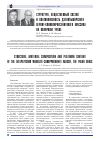 Научная статья на тему 'Структура, вещественный состав и платиноносность Дзелятышорского верлит-клинопироксенитового массива на Полярном Урале'
