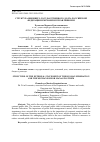 Научная статья на тему 'Структура внешнего государственного долга российской Федерации и механизм управления им'