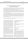 Научная статья на тему 'Структура законотворческого процесса как целостной системы'