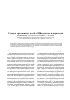 Научная статья на тему 'Структура зернограничного ансамбля ГЦК однофазных поликристаллов'