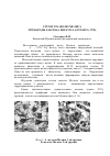 Научная статья на тему 'Структура желез Мелиса трематоды Fasciola hepatica (Linnaeus, 1758)'