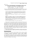 Научная статья на тему 'Структура зоопланктона водотоков в лесостепи Среднего Поволжья в осенний период'