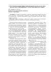 Научная статья на тему 'Структурированные инвестиционные продукты в системе финансового инжиниринга: обзор Евразийского рынка'