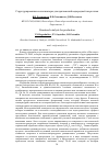 Научная статья на тему 'Структурированные катализаторы для приложений водородной энергетики'