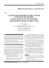 Научная статья на тему 'Структурированные планы счетов и их использование в бухгалтерском управлении экономическими процессами'