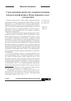 Научная статья на тему 'Структуризация проблемы совершенствования контрольной функции в международном союзе электросвязи'
