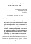 Научная статья на тему 'СТРУКТУРИЗАЦІЯ СИСТЕМИ ПРАВА У ВІТЧИЗНЯНІЙЮРИДИЧНІЙ ДОКТРИНІ'