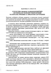 Научная статья на тему 'Структурна модель радіотехнічної НВЧ системи для технологічної обробки матеріалів, речовин та продуктів харчування'