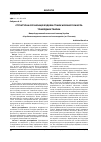 Научная статья на тему 'Структурна організація будови стінки жовчного міхура травоїдних тварин'
