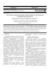 Научная статья на тему 'Структурна організація мембран еритроцитів за дії іонізуючої радіації в надмалих дозах'