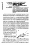 Научная статья на тему 'Структурная адаптация модифицированных твердых сплавов при трибомеханическом нагружении'