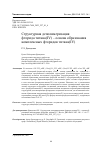 Научная статья на тему 'СТРУКТУРНАЯ ДЕПОЛИМЕРИЗАЦИЯ ФТОРИДА ТИТАНА(IV) - ОСНОВА ОБРАЗОВАНИЯ КОМПЛЕКСНЫХ ФТОРИДОВ ТИТАНА(IV)'