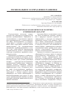 Научная статья на тему 'Структурная экономическая политика в Читинской области'