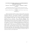 Научная статья на тему 'СТРУКТУРНАЯ ЭВОЛЮЦИЯ ЛАМИНАТОВ С НЕСМЕШИВАЮЩИМИСЯ КОМПОНЕНТАМИ ПРИ КВД'