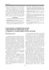 Научная статья на тему 'Структурная и морфометрическая характеристика первичной почки сирийского хомяка (Mesocricetus auratus)'