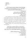 Научная статья на тему 'Структурная когезия и лингвостилистические особенности ее выражения в рассказе Р. Киплинга «The Gate of the Hundred Sorrows»'