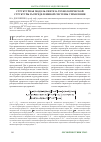 Научная статья на тему 'Структурная модель синтезатехнологической структуры распределенной системы управления'