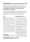 Научная статья на тему 'Структурная модернизация российской экономики в контексте современной конкурентной среды'