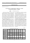 Научная статья на тему 'Структурная модификация глинистого сырья в гидротермальных условиях'