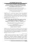 Научная статья на тему 'Структурная организация ампулы большого сосочка двенадцатиперстной кишки кошки'