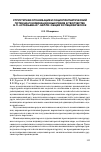 Научная статья на тему 'Структурная организация и социопрагматический потенциал номинационных рядов в творчестве В. П. Астафьева и г. Бёлля: общее и специфическое'