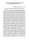 Научная статья на тему 'Структурная организация половых хромосом позвоночных'