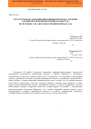 Научная статья на тему 'Структурная организация щитовидной железы у мужчин коренной и некоренной национальности республики Саха (Якутия) в зимний период года'