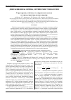 Научная статья на тему 'Структурная устойчивость спиральных пучков и тонкая структура потока энергии'