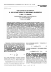 Научная статья на тему 'Структурная жесткость и микротактичность линейных полимеров'