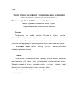 Научная статья на тему 'Структурні особливості будови емалево-дентинної межі в різних ділянках коронки зуба'