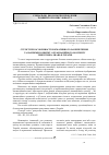 Научная статья на тему 'Структурні особливості нормативного забезпечення та напрями розвитку організаційного контенту трикутника знань в Україні'