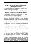 Научная статья на тему 'Структурний аналіз раритетної дендрофлори парків Вінницької області'