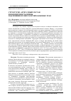 Научная статья на тему 'Структурно-агрегатный состав и водопрочность почвы под влиянием многолетних бобовых трав'