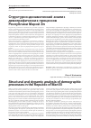 Научная статья на тему 'Структурно-динамический анализ демографических процессов Республики Марий Эл'
