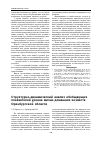 Научная статья на тему 'Структурно-динамический анализ обобщающих показателей уровня жизни домашних хозяйств Оренбургской области'