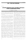 Научная статья на тему 'Структурно-динамічна сутність від'ємного зворотнього зв'язку в автоматичних системах'