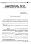 Научная статья на тему 'СТРУКТУРНО-ФАЗОВОЕ СОСТОЯНИЕ И ЦИКЛИЧЕСКАЯ ДОЛГОВЕЧНОСТЬ ВЫСОКОХРОМИСТОЙ СТАЛИ 40Х13, ОБРАБОТАННОЙ ИНТЕНСИВНЫМИ ПОТОКАМИ ИОНОВ АЗОТА'