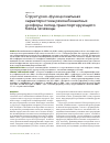 Научная статья на тему 'Структурно-функциональная характеристика рекомбинантных изоформ липид-транспортирующего белка чечевицы'