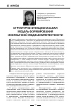 Научная статья на тему 'Структурно-функциональная модель формирования иноязычной медиакомпетентности'