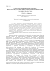 Научная статья на тему 'Структурно-функциональная модель психолого-педагогической профилактики сквернословия у младших подростков'