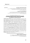 Научная статья на тему 'СТРУКТУРНО-ФУНКЦИОНАЛЬНАЯ МОДЕЛЬ РЕГИОНАЛЬНОЙ МАРКЕТИНГОВОЙ ИНФРАСТРУКТУРЫ: РЕАЛИИ И ПЕРСПЕКТИВЫ (НА МАТЕРИАЛАХ ОМСКОЙ ОБЛАСТИ)'