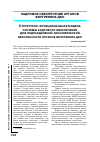 Научная статья на тему 'Структурно-функциональная модель системы кадрового обеспечения для подразделений экономической безопасности органов внутренних дел'