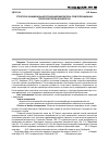 Научная статья на тему 'Структурно-функциональная организация микрофлоры почв рекреационных территорий города Красноярска'
