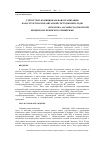 Научная статья на тему 'Структурно-функциональная организация параструктуры паразитарной системы нематоды Hysterothylacium aduncum (Nematoda: Аscaridata) в морских биоценозах крымского прибрежья'