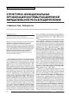 Научная статья на тему 'Структурно-функциональная организация системы расширенной миндалины и ее роль в подкреплении'