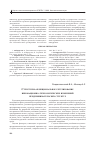 Научная статья на тему 'Структурно-функциональное регулирование инновационно-технологических изменений предпринимательских структур'