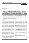 Научная статья на тему 'Структурно-функциональное состояние сосудов при расстройствах репаративного остеогенеза на фоне гипергомоцистеинемии и ассоциированных нарушений'
